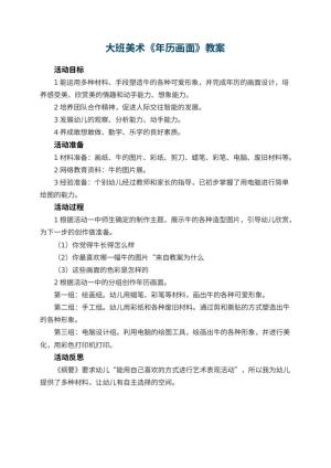 幼儿园大班美术优秀教案《年历画面》 包含反思
