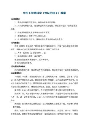 幼儿园中班下学期科学教案《好玩的桔子》 包含反思预览