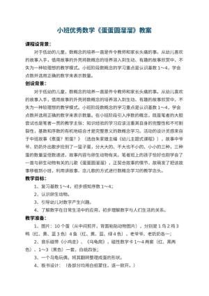 幼儿园小班优秀数学教案《蛋蛋圆溜溜》 包含反思预览