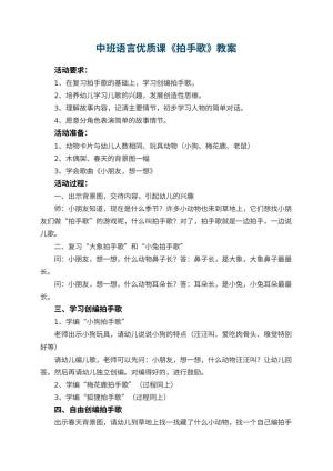 幼儿园中班语言优质课教案《拍手歌》 包含反思预览