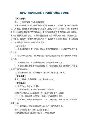 幼儿园精品教案中班语言教案故事《小蝌蚪找妈妈》 包含反思预览