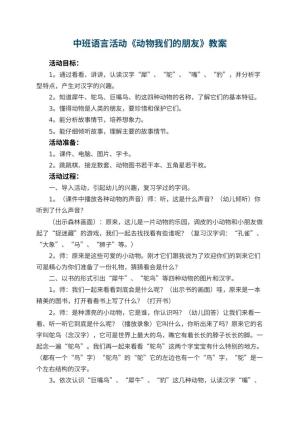 幼儿园中班语言活动教案《动物我们的朋友》 包含反思