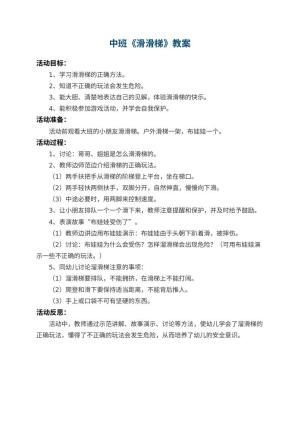 幼儿园中班教案《滑滑梯》 包含反思预览
