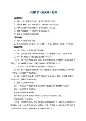 幼儿园大班科学教案《做风车》 包含反思
