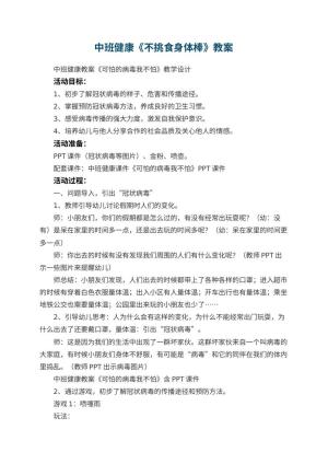 幼儿园中班健康教案《不挑食身体棒》 包含反思预览