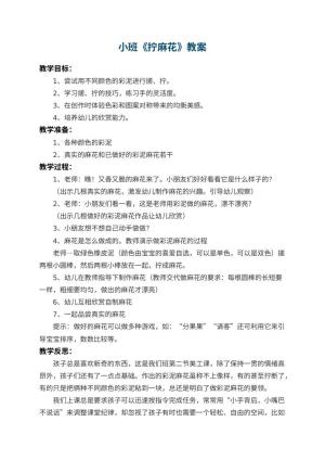 幼儿园小班教案《拧麻花》 包含反思预览