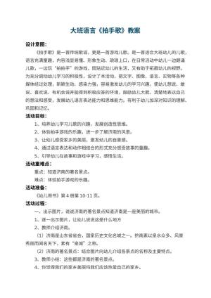 幼儿园大班语言教案《拍手歌》 包含反思