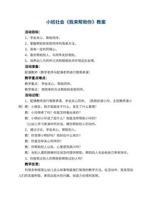 幼儿园小班社会教案《我来帮助你》 包含反思预览
