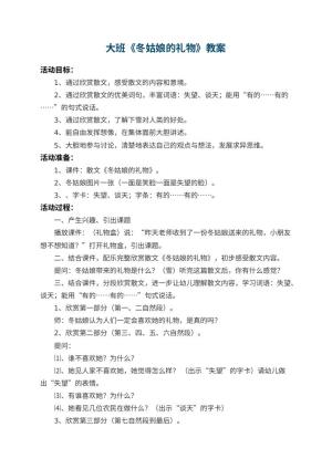 幼儿园大班教案《冬姑娘的礼物》 包含反思预览