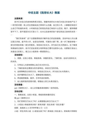幼儿园中班主题教案《我想长大》 包含反思预览