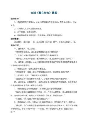 幼儿园大班教案《我在长大》 包含反思预览