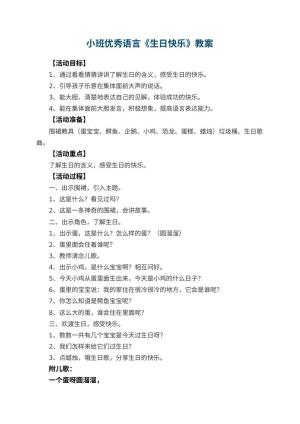 幼儿园小班优秀语言教案《生日快乐》 包含反思