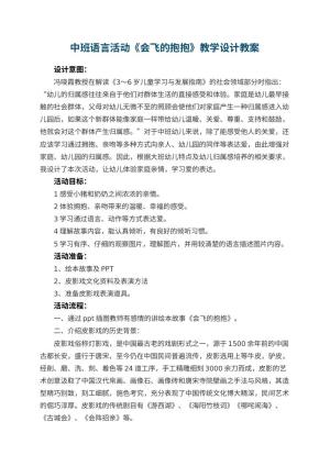 幼儿园中班语言活动《会飞的抱抱》教学设计 包含反思预览