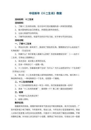 幼儿园中班新年教案《十二生肖》 包含反思