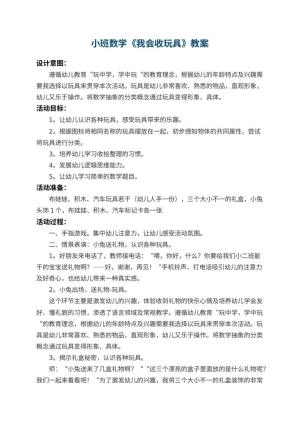 幼儿园小班数学教案《我会收玩具》 包含反思预览