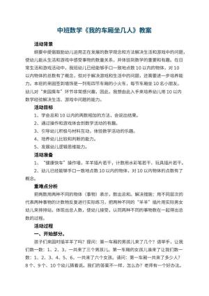 幼儿园中班数学教案《我的车厢坐几人》 包含反思