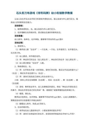 幼儿园石头剪刀布游戏《领号码牌》幼小衔接数学教案