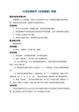 幼儿园大班优质数学教案《彩旗飘飘》 包含反思预览