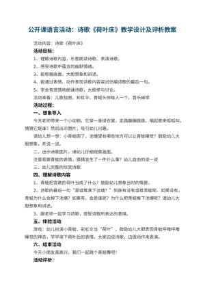 幼儿园公开课语言活动优秀教案：诗歌《荷叶床》教学设计及评析预览