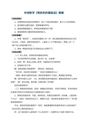 幼儿园中班数学教案《熊奶奶的服装店》 包含反思