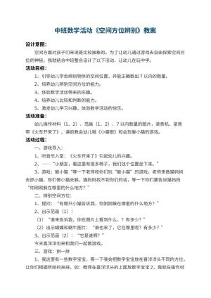 幼儿园中班数学教案活动《空间方位辨别》 包含反思