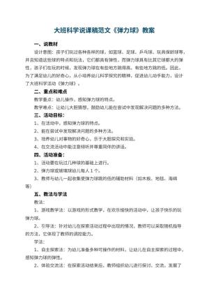 幼儿园大班科学说课稿范文《弹力球》 包含反思