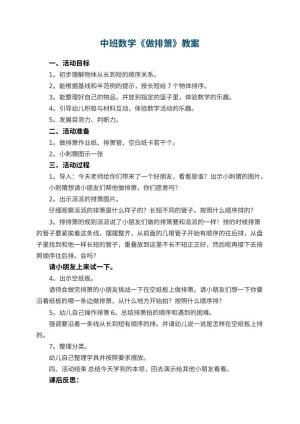 幼儿园中班数学教案《做排箫》预览