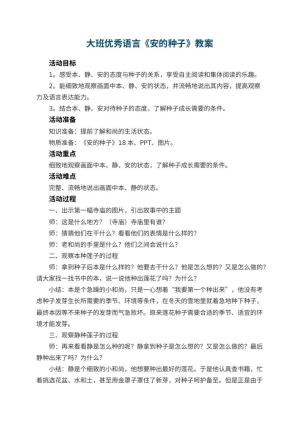 幼儿园大班优秀语言教案《安的种子》 包含反思