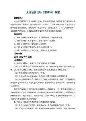幼儿园大班语言活动教案《游子吟》 包含反思预览
