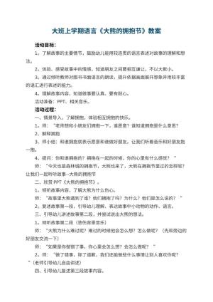 幼儿园大班上学期语言教案《大熊的拥抱节》 包含反思