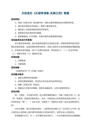 幼儿园大班音乐教案《大提琴演奏-天鹅之死》 包含反思