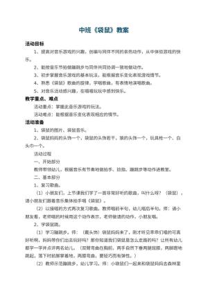 幼儿园中班教案《袋鼠》 包含反思预览