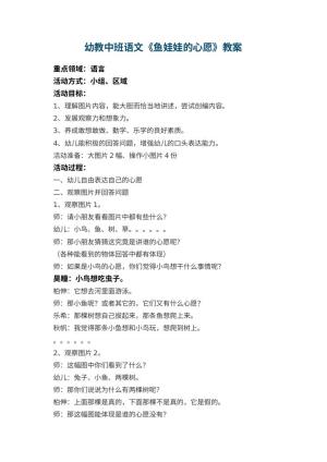 幼儿园幼教中班语文教案《鱼娃娃的心愿》 包含反思