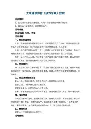 幼儿园大班健康体育教案《接力车赛》 包含反思预览