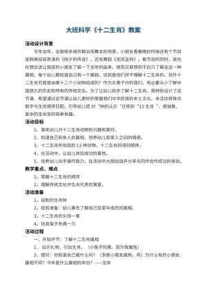 幼儿园大班科学优秀教案《十二生肖》 包含反思预览