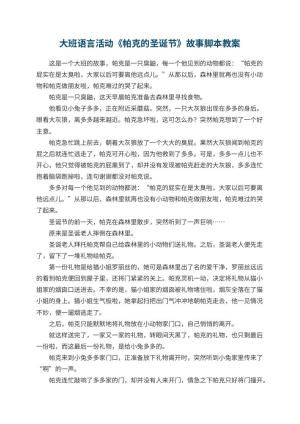 幼儿园大班语言活动《帕克的圣诞节》故事脚本预览
