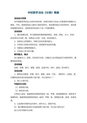 幼儿园中班数学活动教案《分类》 包含反思