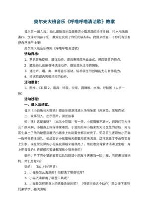 幼儿园奥尔夫大班音乐教案《呼噜呼噜清洁歌》 包含反思
