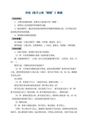 幼儿园中班教案《影子上有“眼睛”》 包含反思