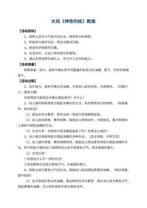 幼儿园大班教案《神奇的纸》 包含反思预览