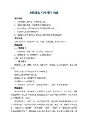 幼儿园小班社会教案《学好样》 包含反思预览