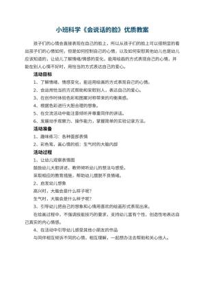 幼儿园小班科学《会说话的脸》优质教案预览