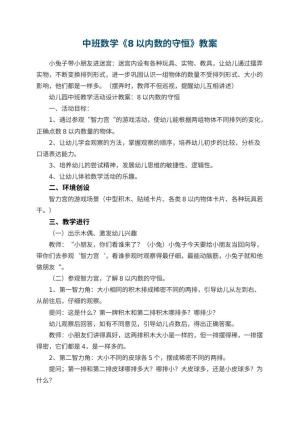 幼儿园中班数学教案《8以内数的守恒》 包含反思