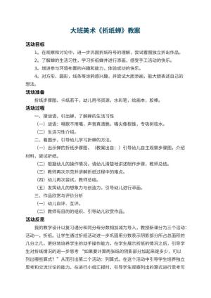 幼儿园大班美术教案《折纸蝉》 包含反思预览