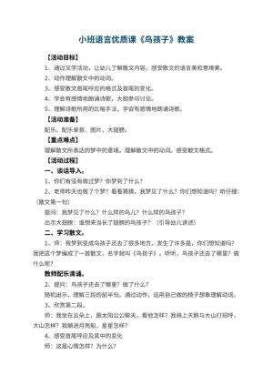 幼儿园小班语言优质课教案《鸟孩子》 包含反思预览