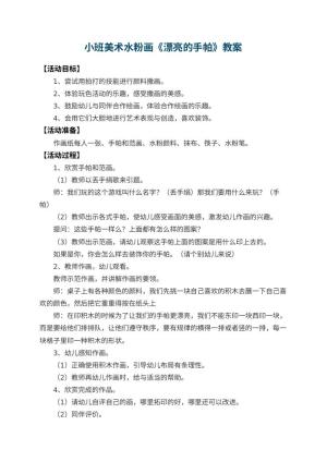 幼儿园小班美术水粉画教案《漂亮的手帕》 包含反思预览