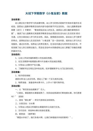 幼儿园大班下学期数学教案《小鬼当家》 包含反思