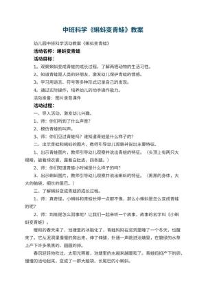 幼儿园中班科学教案《蝌蚪变青蛙》 包含反思