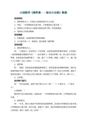 幼儿园小班数学优秀教案《摘苹果――按大小分类》 包含反思