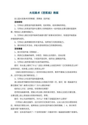 幼儿园大班美术教案《芭蕉扇》 包含反思预览
